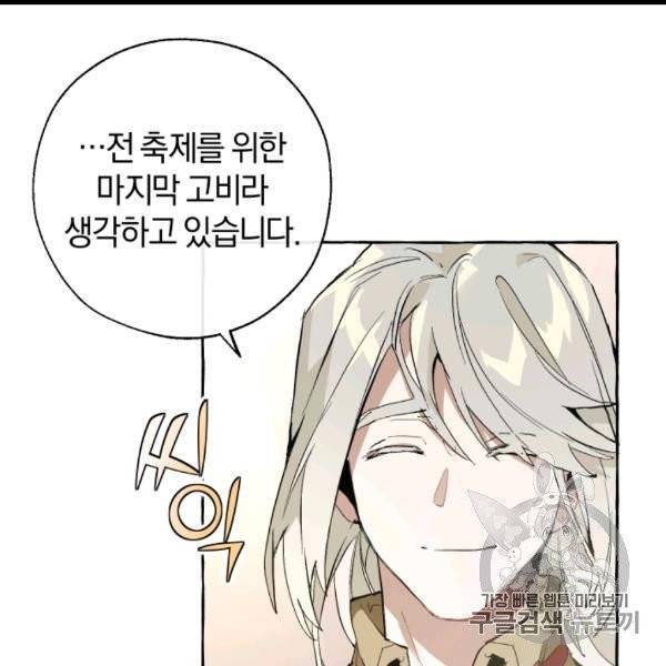 백작가의 망나니가 되었다 31화 26