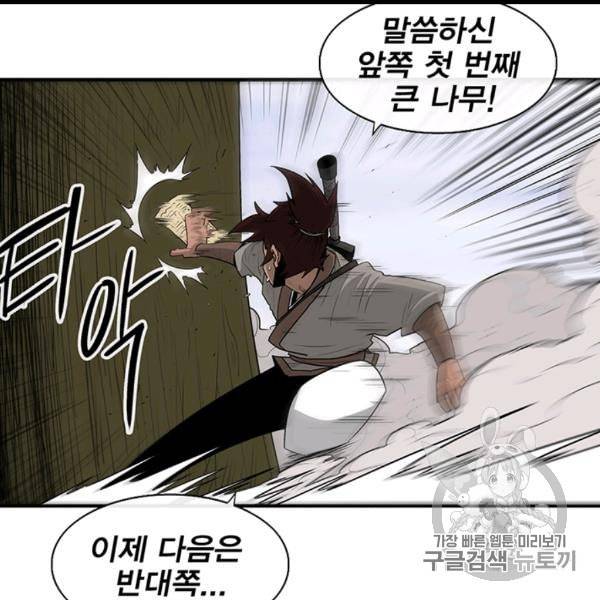 북검전기 63화 4