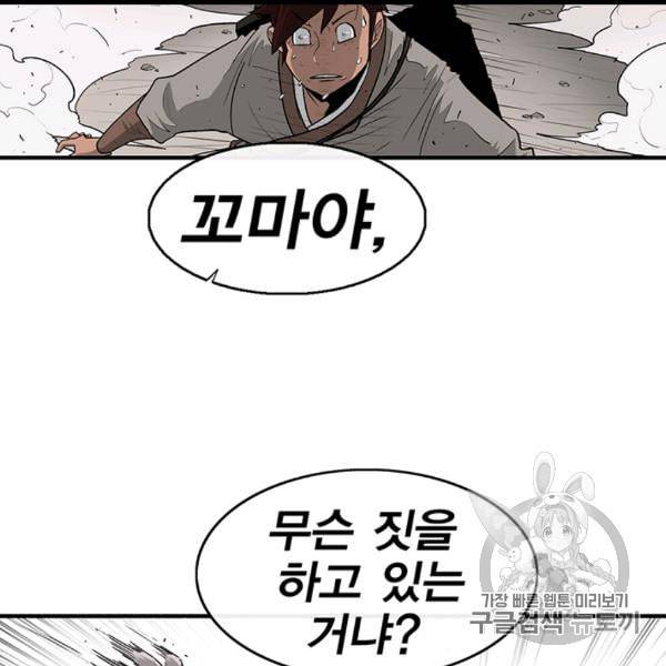 북검전기 63화 7