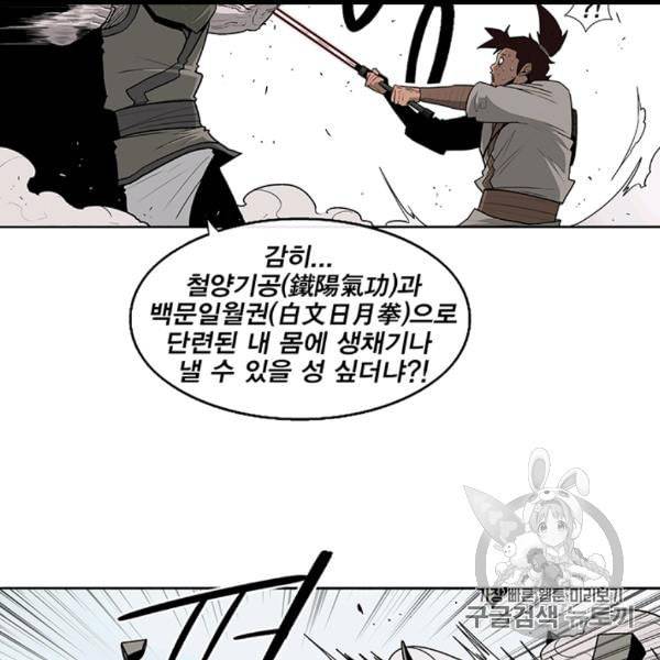 북검전기 63화 14
