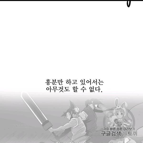 북검전기 63화 18