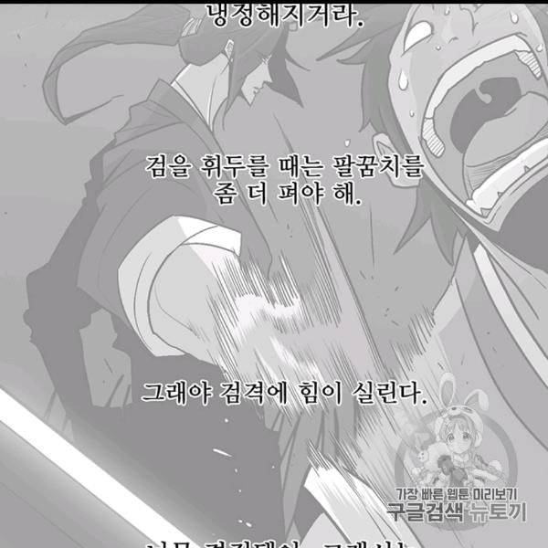 북검전기 63화 19