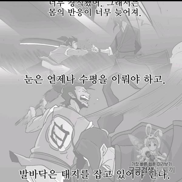 북검전기 63화 20