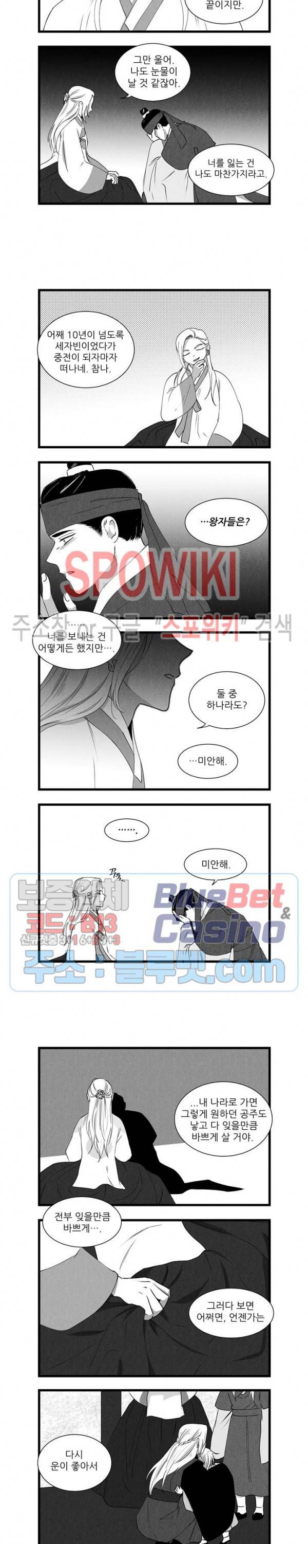 애신록 165화 2