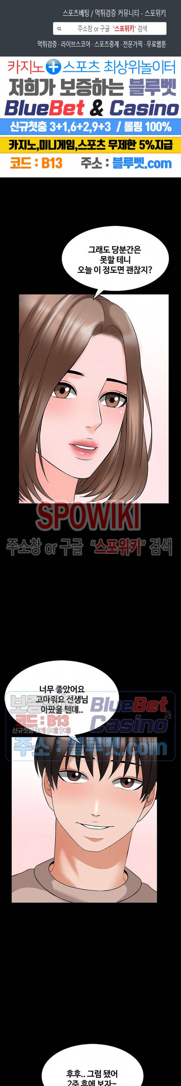 가정교사 37화 1