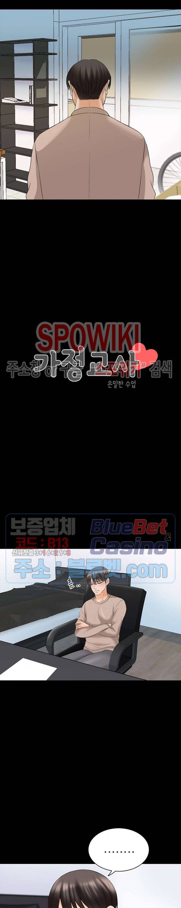 가정교사 37화 3