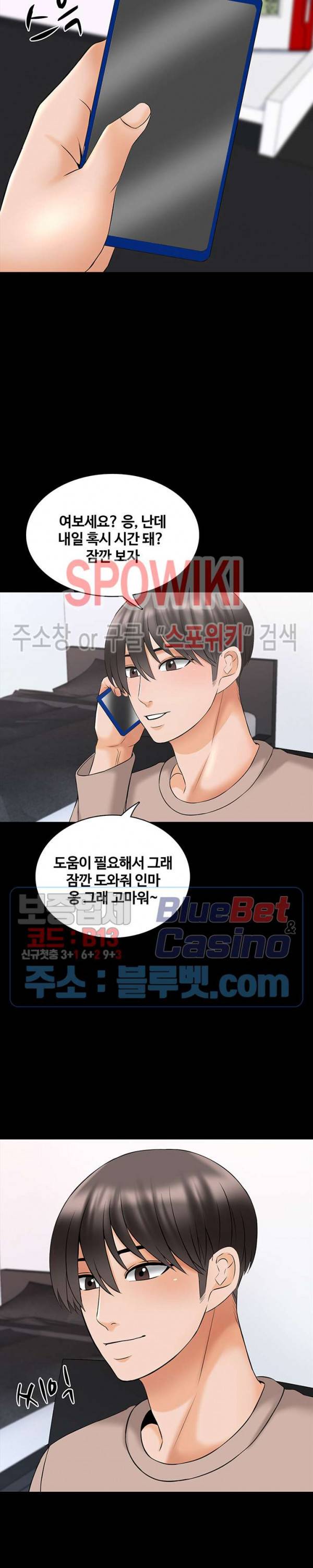 가정교사 37화 6