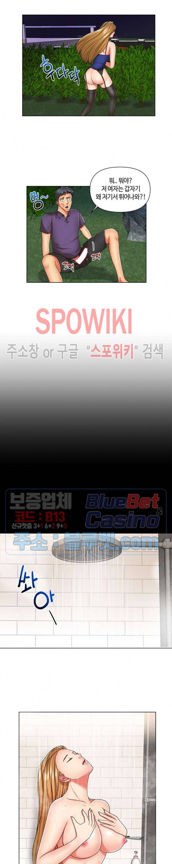 은밀한 거래 7화 3