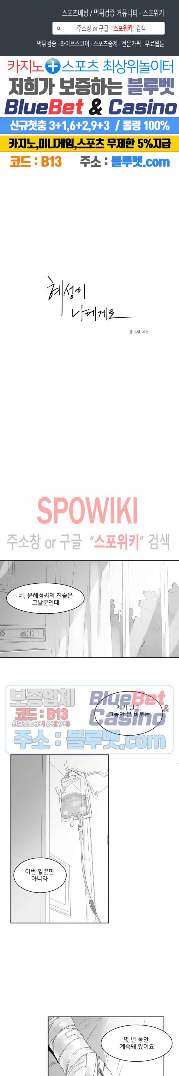 혜성이 나에게로 42화 1