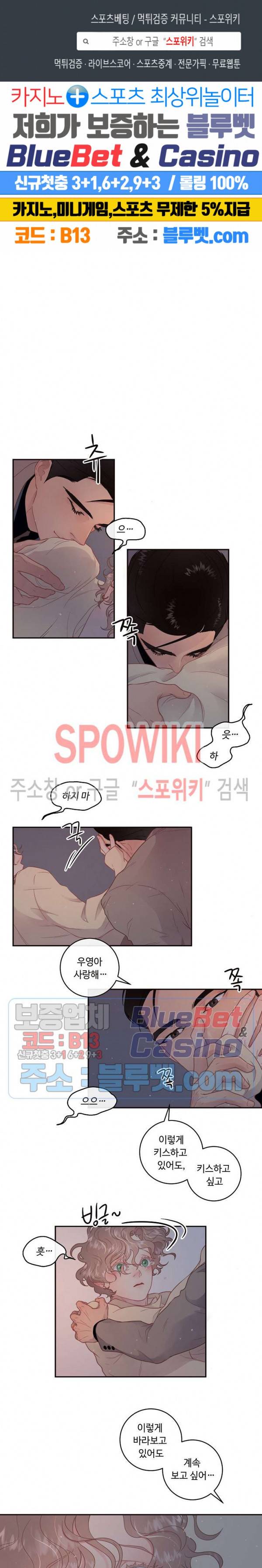 그 알파를 꼬시는 법 73화 1
