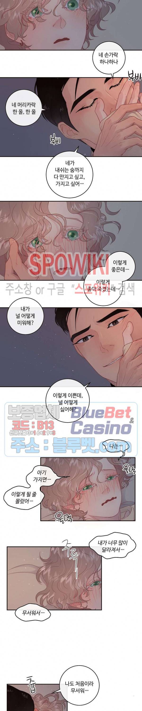 그 알파를 꼬시는 법 73화 2