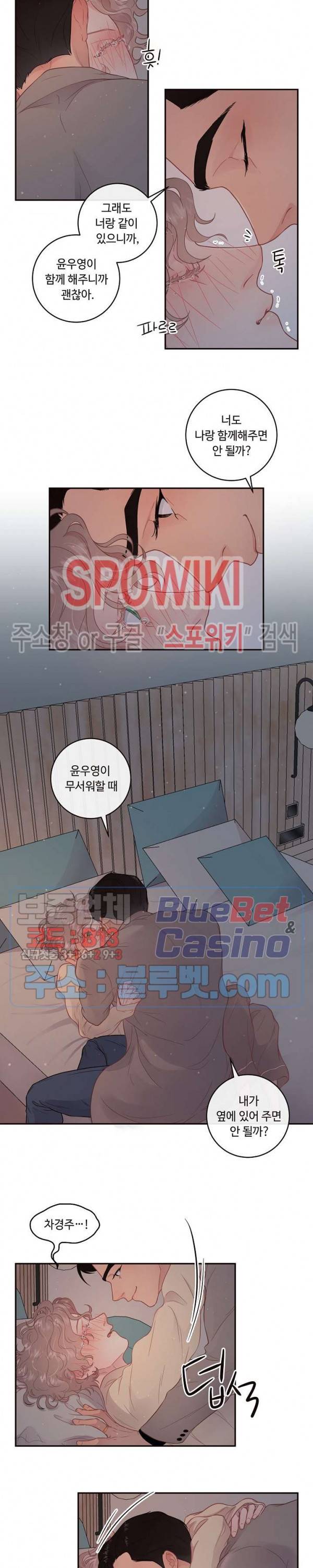 그 알파를 꼬시는 법 73화 3