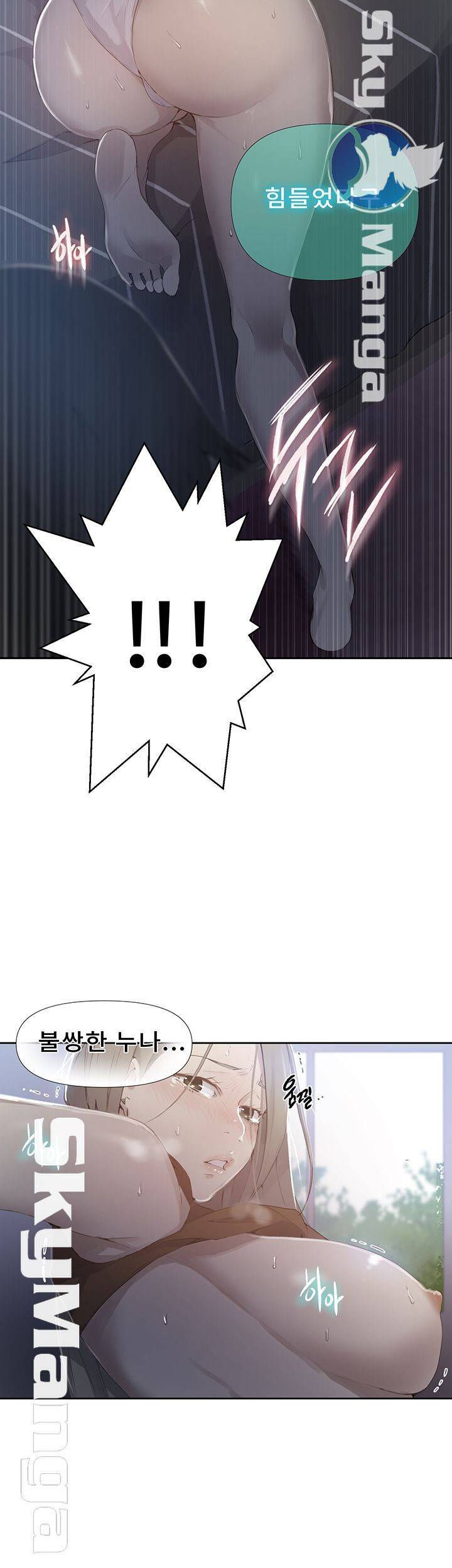 비밀수업 58화 2