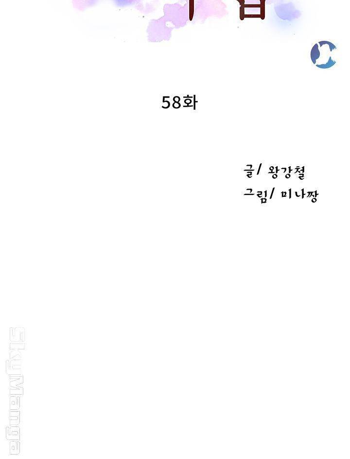 비밀수업 58화 5