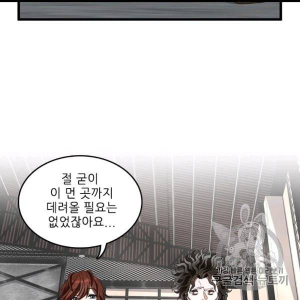 끝이 아닌 시작 85화 5