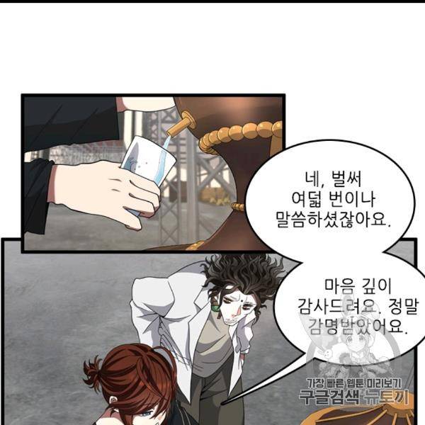 끝이 아닌 시작 85화 8
