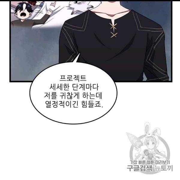 끝이 아닌 시작 85화 12