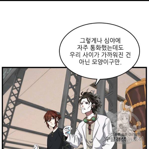 끝이 아닌 시작 85화 13