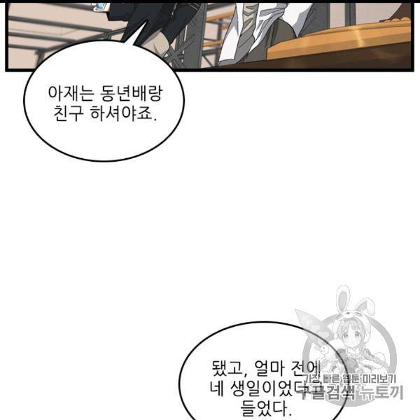 끝이 아닌 시작 85화 14