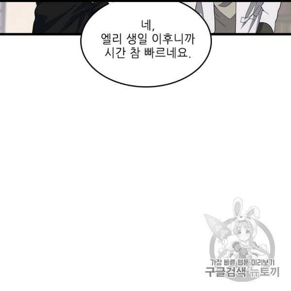 끝이 아닌 시작 85화 16