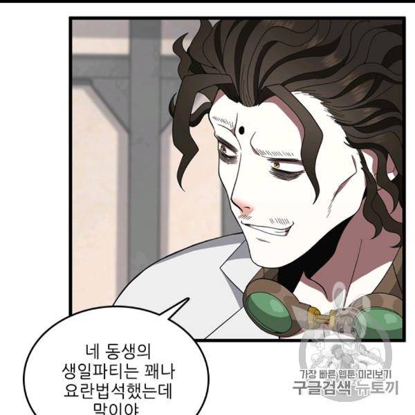 끝이 아닌 시작 85화 17