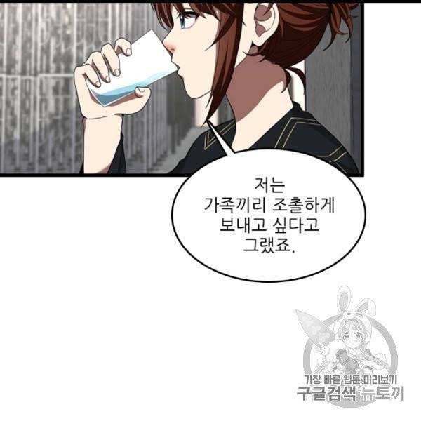 끝이 아닌 시작 85화 19