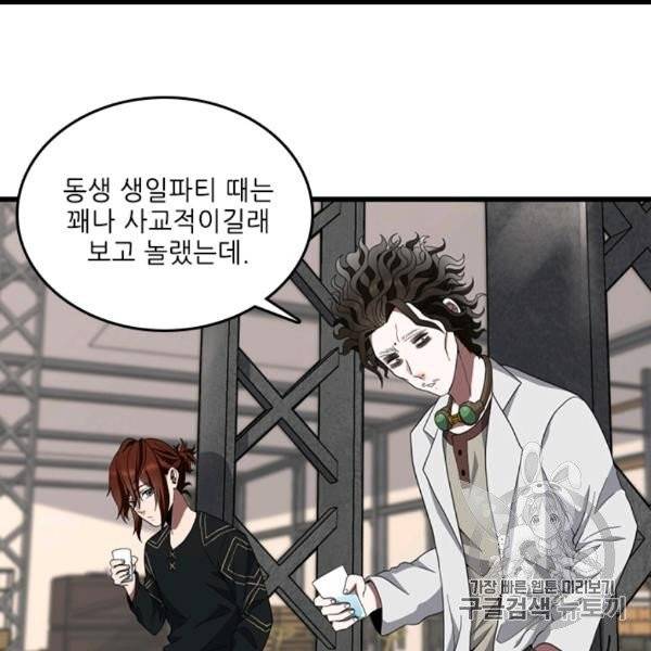 끝이 아닌 시작 85화 20