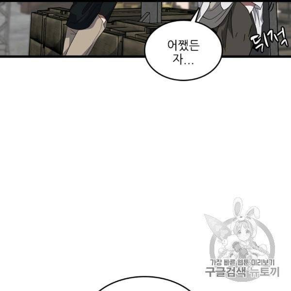 끝이 아닌 시작 85화 21