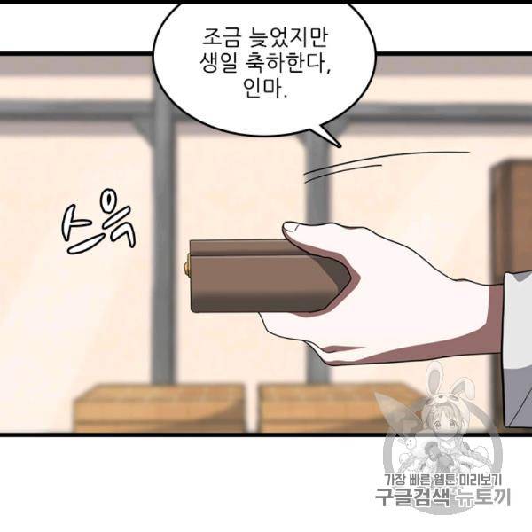 끝이 아닌 시작 85화 22