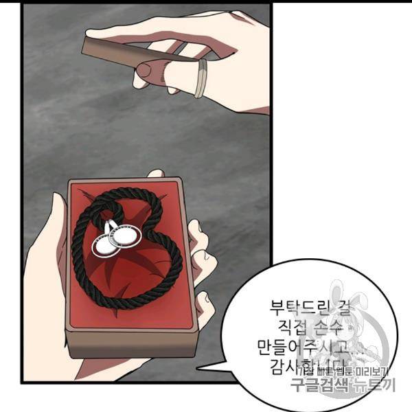 끝이 아닌 시작 85화 27