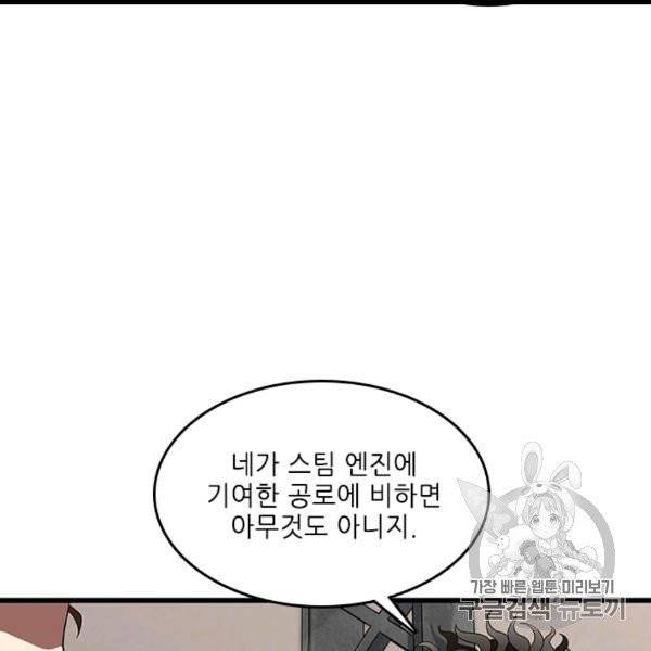 끝이 아닌 시작 85화 28