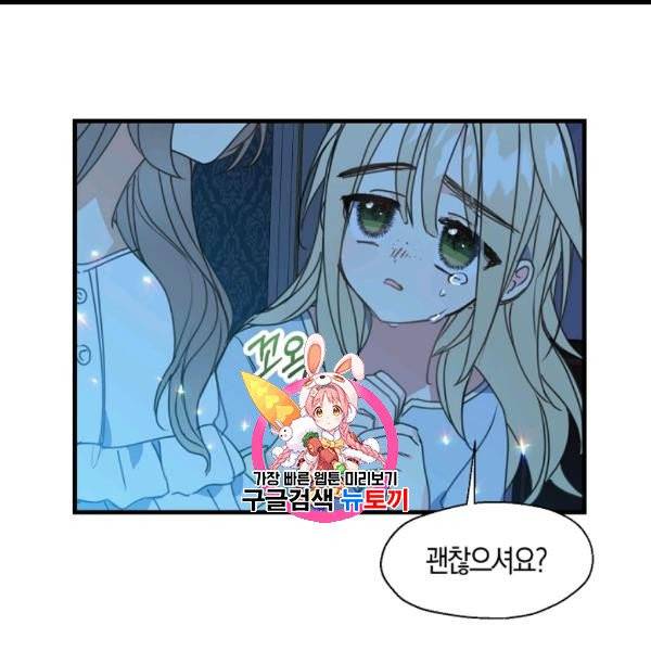 폐하, 또 죽이진 말아주세요 26화 1