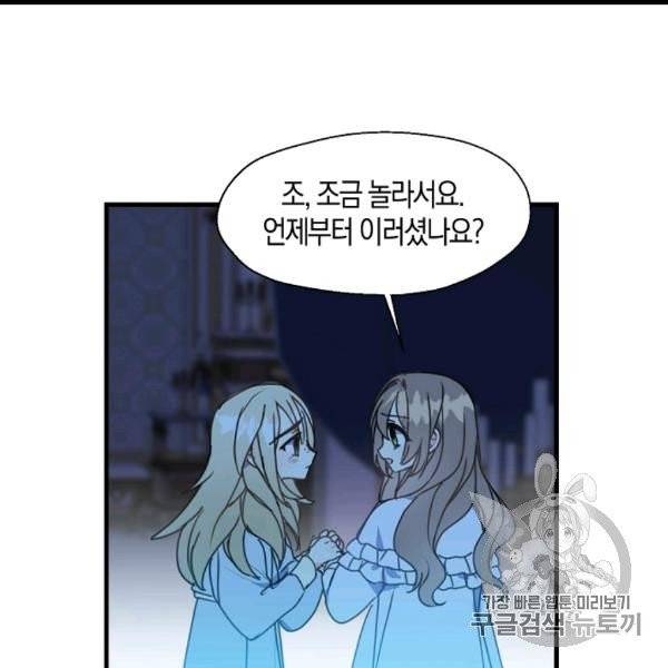 폐하, 또 죽이진 말아주세요 26화 2