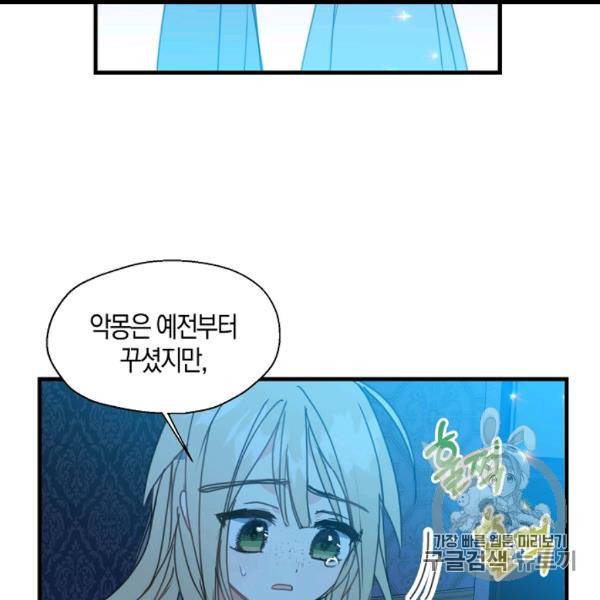 폐하, 또 죽이진 말아주세요 26화 3