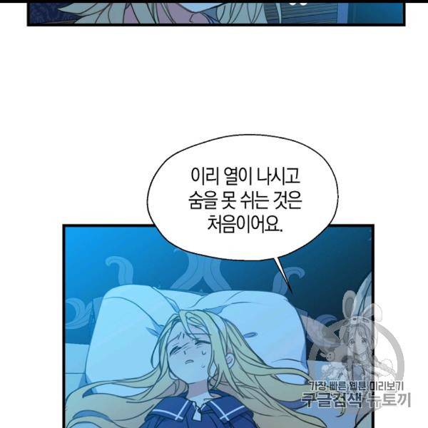 폐하, 또 죽이진 말아주세요 26화 4