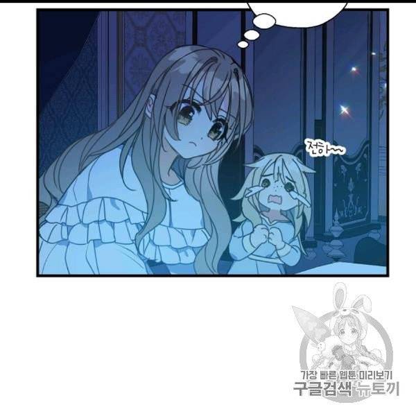 폐하, 또 죽이진 말아주세요 26화 7