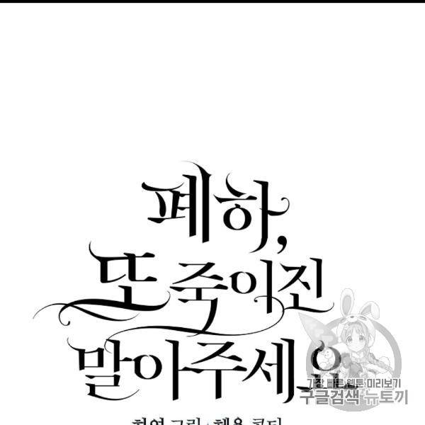 폐하, 또 죽이진 말아주세요 26화 8