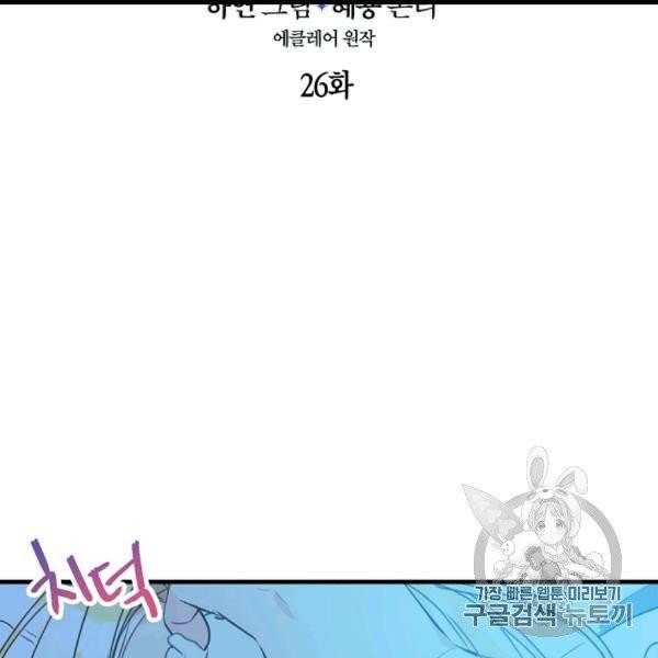폐하, 또 죽이진 말아주세요 26화 9