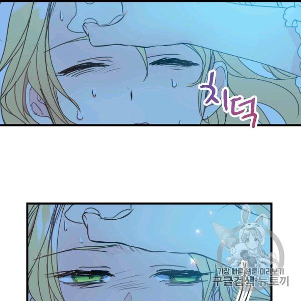 폐하, 또 죽이진 말아주세요 26화 10