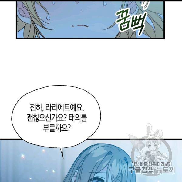 폐하, 또 죽이진 말아주세요 26화 11