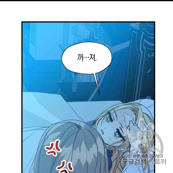 폐하, 또 죽이진 말아주세요 26화 13