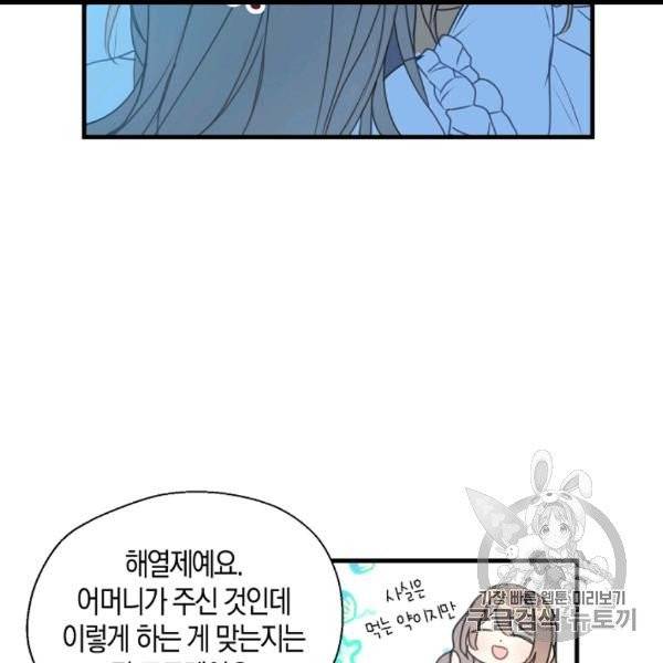 폐하, 또 죽이진 말아주세요 26화 14