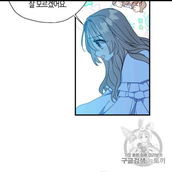 폐하, 또 죽이진 말아주세요 26화 15