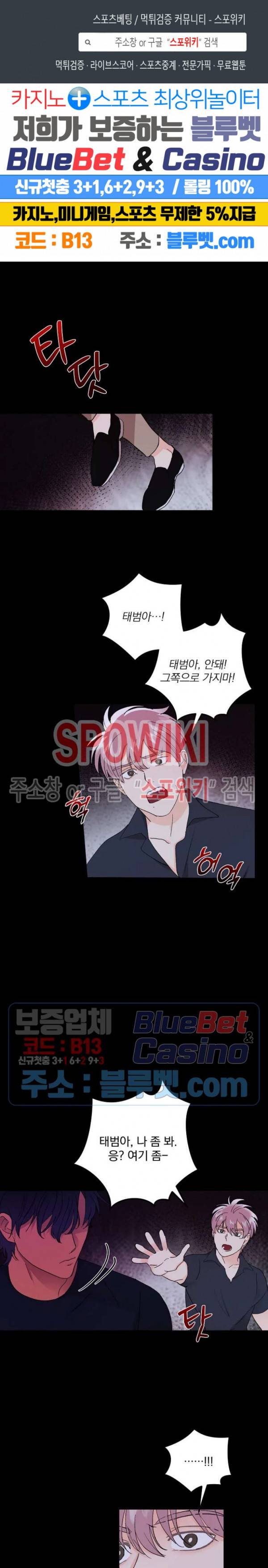 달을 삼킨 범 38화 1
