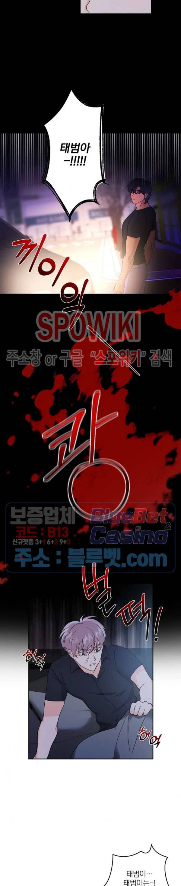 달을 삼킨 범 38화 2