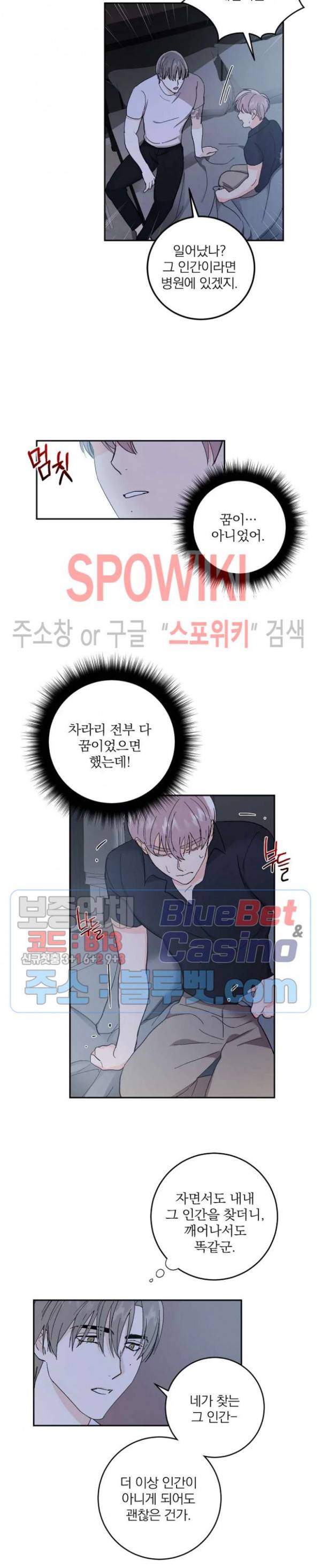 달을 삼킨 범 38화 3
