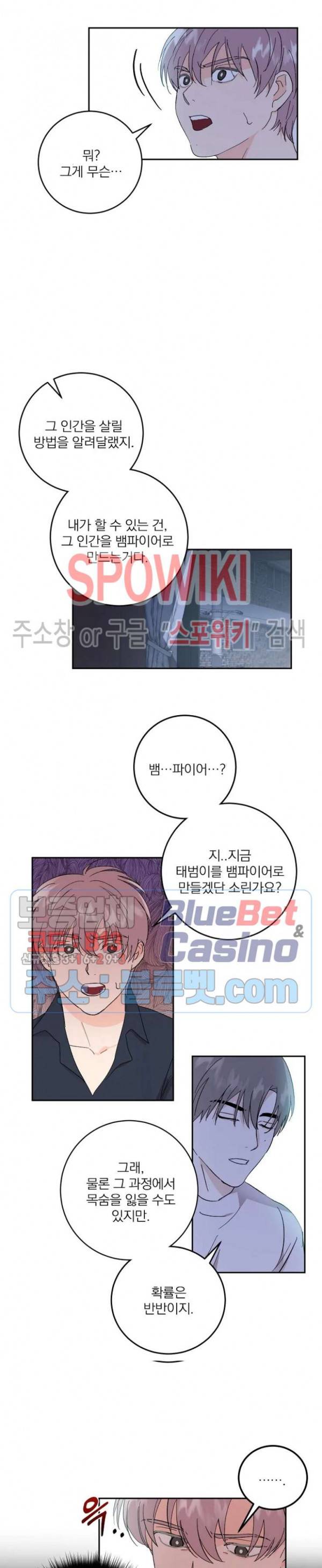 달을 삼킨 범 38화 4