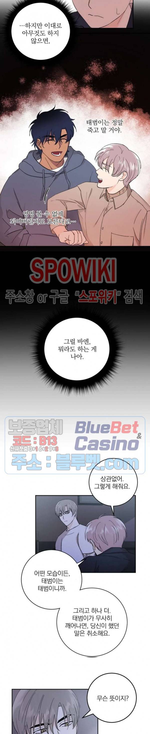 달을 삼킨 범 38화 5