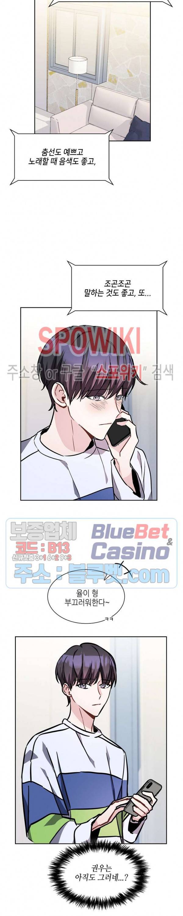스위치(BL) 19화 3