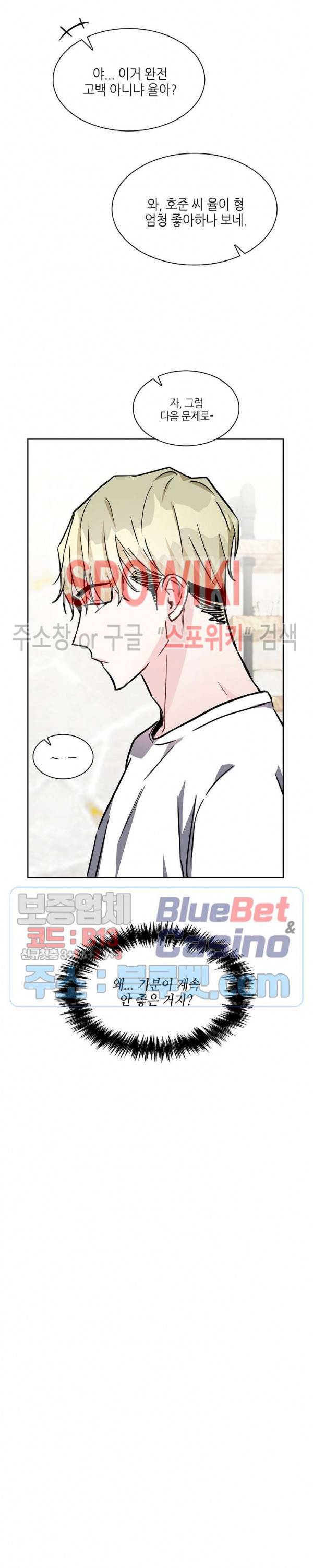 스위치(BL) 19화 4